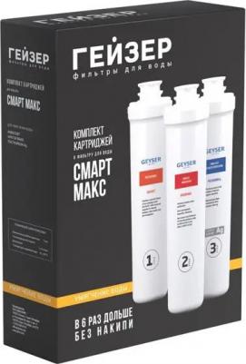 комплект картриджей Смарт Макс для сверхжесткой воды (50102) – фото 1