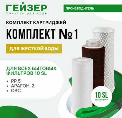 Комплект сменных картриджей №1, 50001, 3 шт
