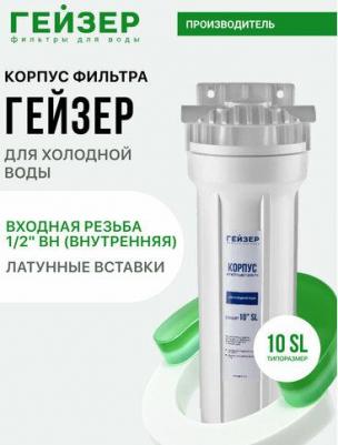 Корпус магистрального фильтра 1П с латунными вставками 50544 – фото 16
