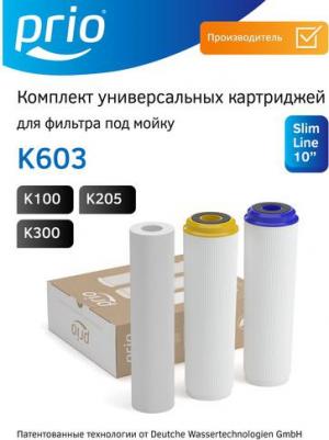 Комплект картриджей K603 – фото 10