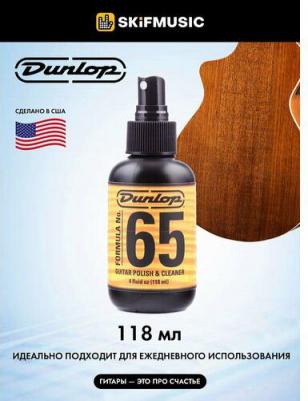 654 Formula№65 средство для чистки и полировки гитары