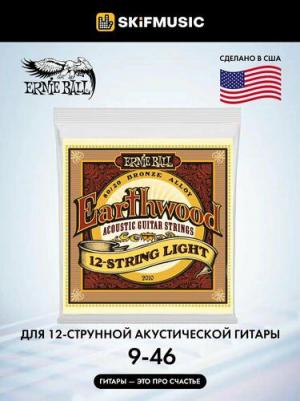 2010 струны для 12стр. акуст.гитары 80/20 Light – фото 1