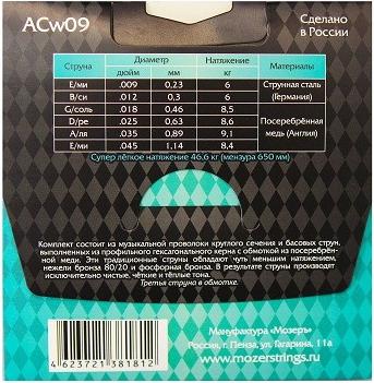ACw09 Струны для акустической гитары, посеребр. медь, 80/20 (009-045) – фото 1