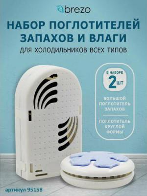 Набор поглотителей запахов для всех типов холодильников