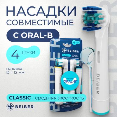 Насадка для электрической зубной щетки Насадки для зубных щеток Oral-B средней жесткости с колпачками CLASSIC – фото 1