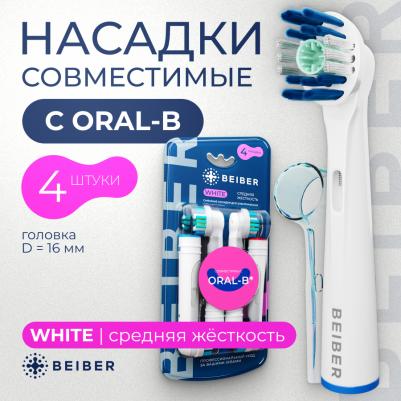 Насадка для электрической зубной щетки Насадки для зубных щеток Oral-B средней жесткости с колпачками WHITE 4631155618909 – фото 2