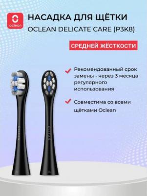 Комплект насадок Для детской щётки P3K8 (2 шт, Черный)