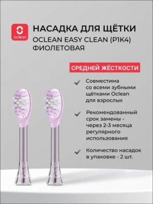 Комплект насадок для электрической зубной щетки Ease Pro 2 шт 6970810557589