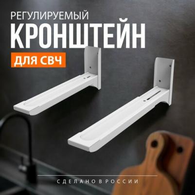 Кронштейн для микроволновой печи К-112 – фото 1