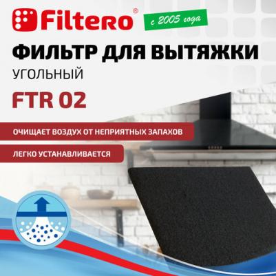 Фильтр угольный FTR 02, 1шт