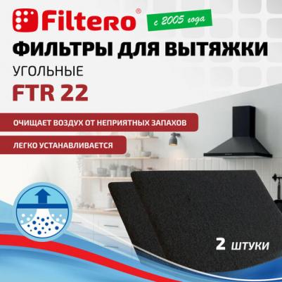 FTR 22 угольные фильтры для кухонных вытяжек, 2 штуки