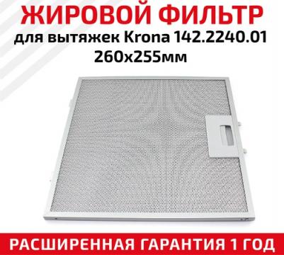 Аксессуары и фильтры для вытяжек Алюминиевый фильтр - Bella 60 IX PB, Bella 60 WH/MET