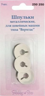 Шпулька для швейных машин типа "Веритас", металлические, 3 шт