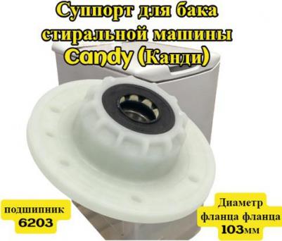 Суппорт для стиральной машины - 46002361 – фото 2