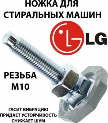 AFC72909305 - Ножка с гайкой М10 / L=58мм (1шт)