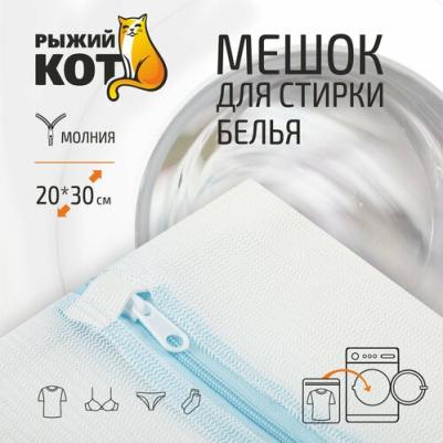 Мешок для стирки белья, 20*30 см, набор из 2 штук