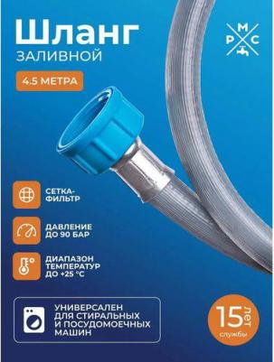 Заливной шланг в упаковке для стиральных и посудомоечных машин выполнен из высококачественного ПВХ. Шланг напорный, имеет с двух сторон накидные – фото 1