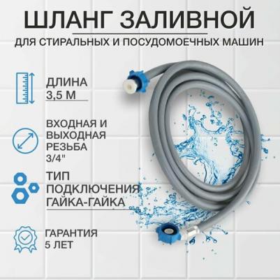 Наливной шланг для стиральных машин 517499 – фото 8
