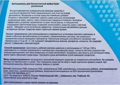 Шампунь 71/5/21 – фото 2