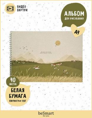 Альбом для рисования Soul поле 40 листов, 299х210 мм – фото 1