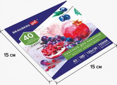 Альбом для акварели, бумага ГОЗНАК СПб 200 г/м2, 150x150 мм, 40 л., склейка, 106144 – фото 5