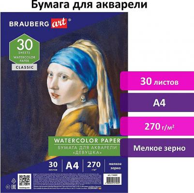 Бумага для акварели A4, 30 листов, мелкое зерно, 270 г/м2 "Девушка" – фото 2