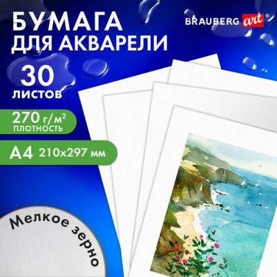 Бумага для акварели A4, 30 листов, мелкое зерно, 270 г/м2 "Девушка" – фото 6