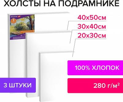 Холсты на подрамнике DEBUT, НАБОР 3шт, 280г/м, грунт, 100% хлопок, мелкое зерно, 191649 – фото 6