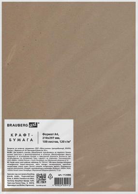 Крафт-бумага для графики, эскизов А4, 120 г/м2, 100 л., CLASSIC, 112486 – фото 4