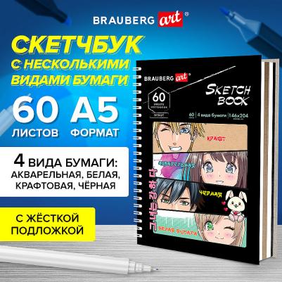 Скетчбук 4 вида бумаги акварельная белая черная