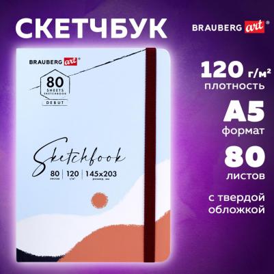 Скетчбук, белая бумага 120 г/м2 145х203 мм, 80 л., резинка, твердый, DEBUT "Дюна", 114586, 114586 – фото 4