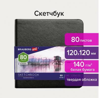 Скетчбук, белая бумага 140 г/м2 120х120 мм, 80 л., КОЖЗАМ, резинка, CLASSIC, черный, 113181 – фото 1