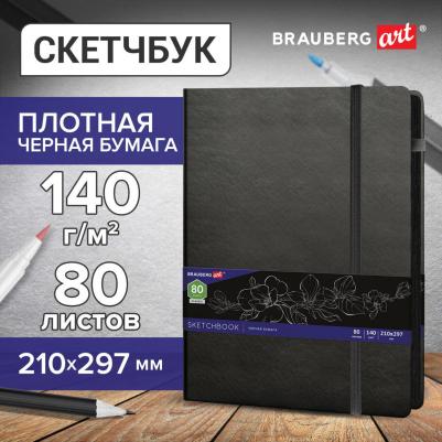 Скетчбук, черная бумага 140 г/м2 210х297 мм, 80 л., КОЖЗАМ, резинка, карман, черный, 113206 – фото 4