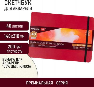 Скетчбук для акварели 200г 148х210мм среднее зерно 40л, КОЖЗАМ, резинка, PREMIERE,113265 – фото 6