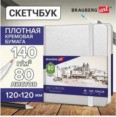 Скетчбук, слоновая кость 140 г/м2 120х120 мм, 80 л., КОЖЗАМ, резинка, CLASSIC, белый, 113189 – фото 1