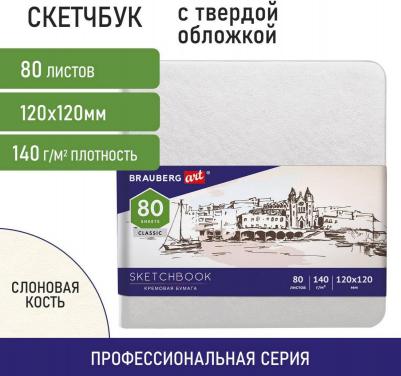 Скетчбук, слоновая кость 140 г/м2 120х120 мм, 80 л., КОЖЗАМ, резинка, CLASSIC, белый, 113189 – фото 7