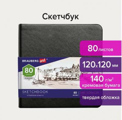 Скетчбук, слоновая кость 140 г/м2 120х120 мм, 80 л., КОЖЗАМ, резинка, CLASSIC, черный, 113191 – фото 10