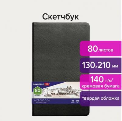 Скетчбук, слоновая кость 140 г/м2 130х210 мм, 80 л., КОЖЗАМ, резинка, CLASSIC, черный, 113194 – фото 11