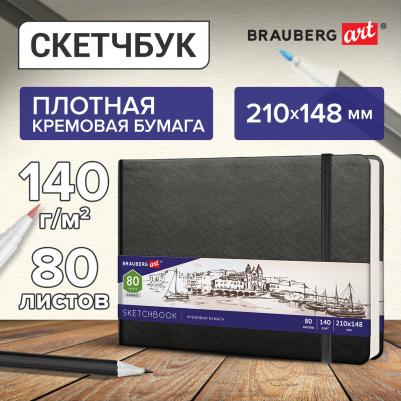 Скетчбук, слоновая кость 140 г/м2 210х148 мм, 80 л., КОЖЗАМ, резинка, CLASSIC, черный, 113198 – фото 1