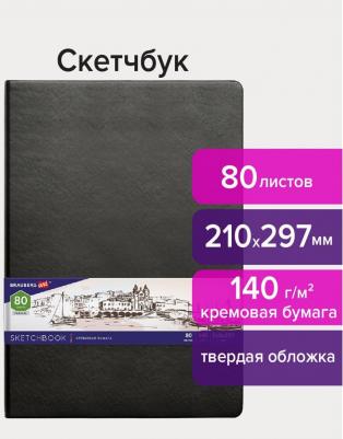 Скетчбук, слоновая кость 140 г/м2 210х297 мм, 80 л., КОЖЗАМ, резинка, CLASSIC, черный, 113200 – фото 5