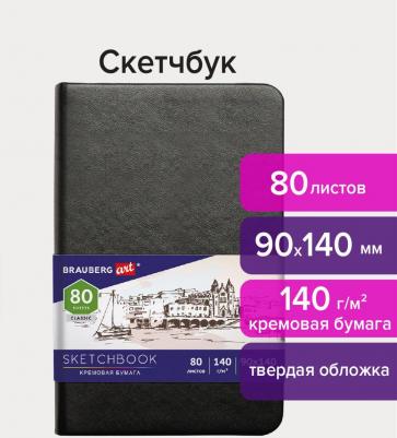 Скетчбук, слоновая кость 140 г/м2, 9 х 14 см, 80 листов, кожзам, резинка, "Art Classic", черный – фото 4