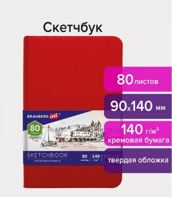 Скетчбук, слоновая кость 140 г/м2 90х140 мм, 80 л., КОЖЗАМ, резинка, CLASSIC, красный, 113187