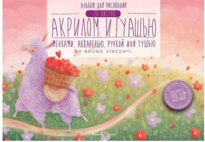Альбом для рисования A5 (200x140 мм) 20 листов 4606016440241 – фото 1