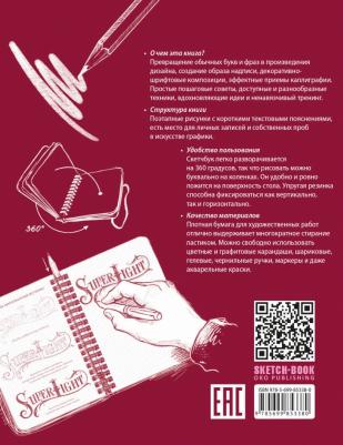 Скетчбук Искусство красивого письма (темно-красный) – фото 1