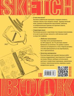 Скетчбук Рисуем комиксы Экспресс-курс 72 листа – фото 3