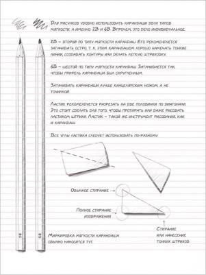 Скетчбук Рисуем животных 72 листа – фото 14