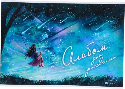 Альбом для рисования. Мечтательница, 40 листов