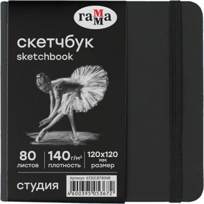 Скетчбук 80л, 120*120 "Студия", черный, твердая обложка, на резинке, черная, 140г/м2