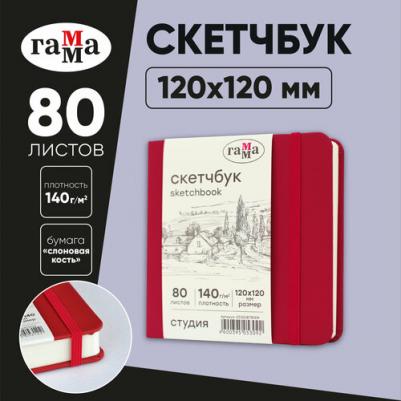 Скетчбук 80л, 120*120 "Студия", винный, твердая обложка, на резинке, слоновая кость, 140г/м2 – фото 4