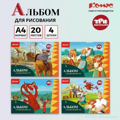 Альбом для рисования Три богатыря А4 20 листов (4 штуки в упаковке) – фото 10